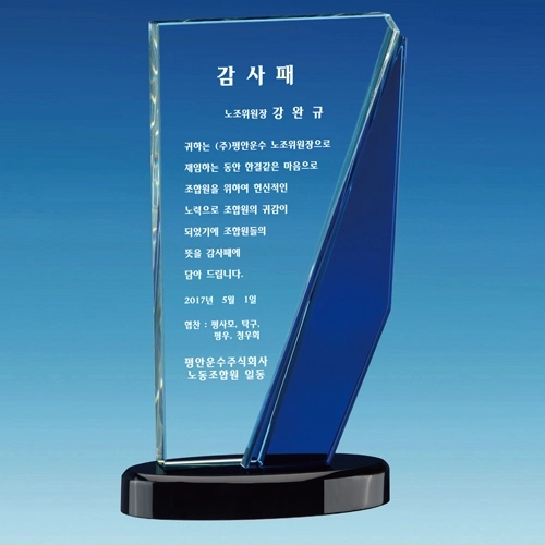 크리스탈감사패 SD11) 170- 4