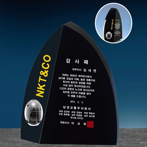 크리스탈 감사패. 공로패 / DS10) 91- 3