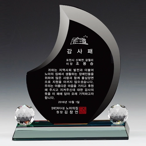 크리스탈 감사패.공로패 /21c12)75-1