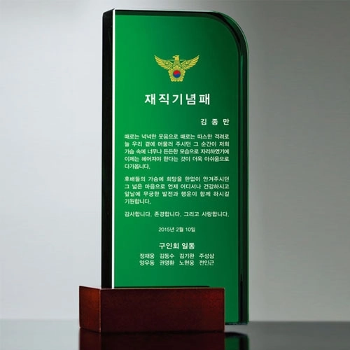 크리스탈 감사패 공로패 남13 147- 4