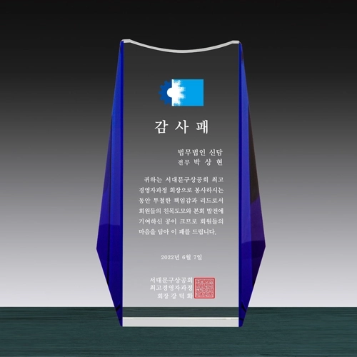 크리스탈 상패 SD13) 264-4