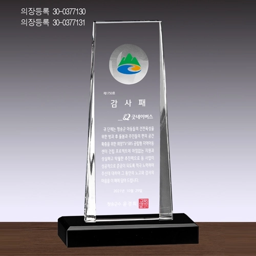 크리스탈 상패 SD14) 25-2