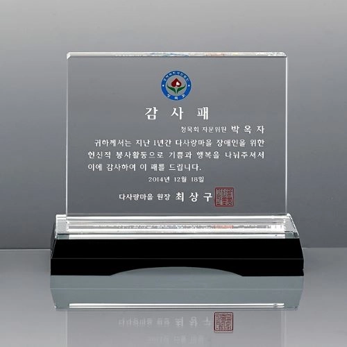 크리스탈 상패 SD13) 310-3