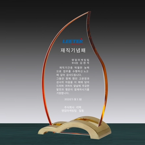 크리스탈 상패 SD13) 274-1