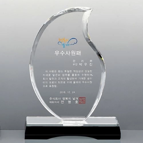 크리스탈 상패 SD14) 108-2