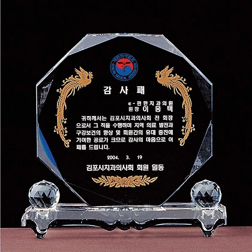 크리스탈 상패 SD10) 93-9