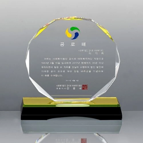 크리스탈 상패 SD14) 113-2