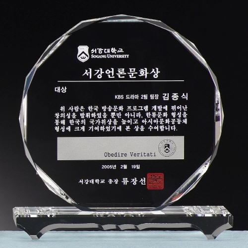크리스탈 상패 대형 SD10호 93-6
