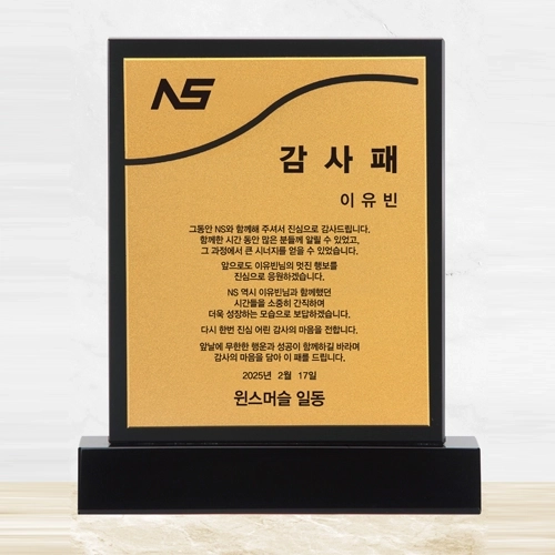 크리스탈아노다이징 상패 14호 66-1