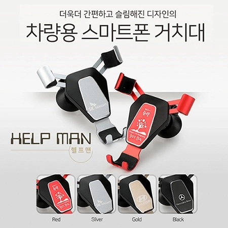 헬프맨차량용스마트폰거치대