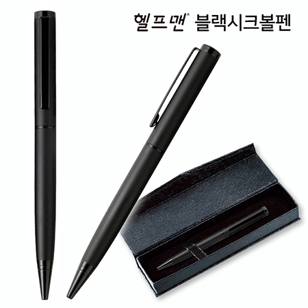 헬프맨블랙시크볼펜(자석케이스)