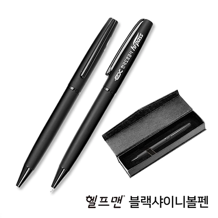 헬프맨블랙샤이니볼펜(자석케이스)
