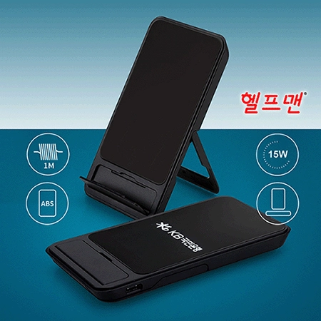 헬프맨 15W LED 폴더 고속 무선 충전기
