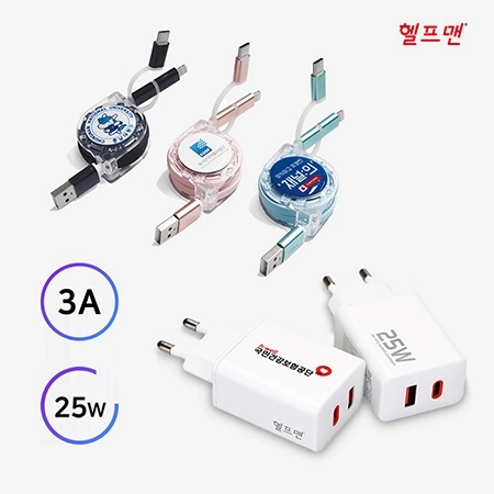 헬프맨 트리플 고속충전기세트(어댑터+케이블)