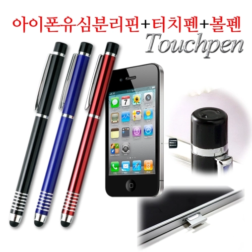 매직터치펜(아이폰유심분리핀+볼펜+터치펜)