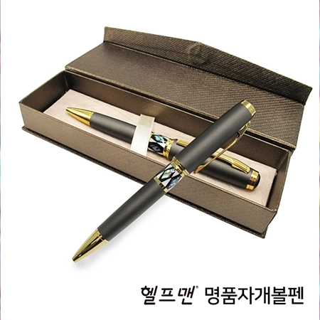 헬프맨명품자개볼펜(골드케이스)
