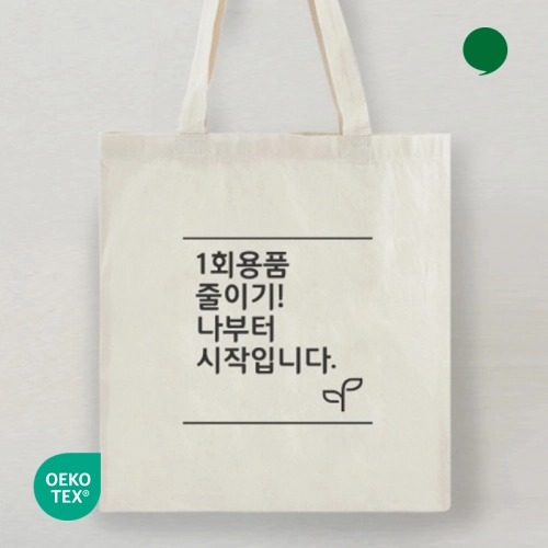 [오코텍스인증]라이트에코백