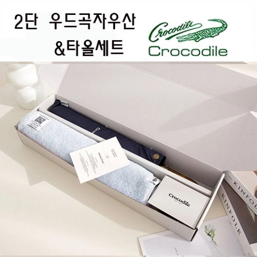 크로커다일 프리미엄 타올 우산세트-2번