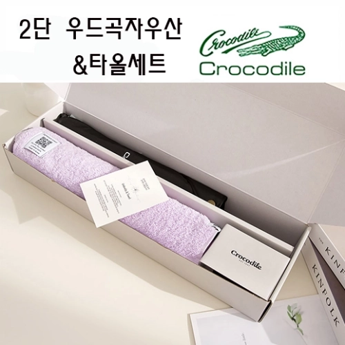 크로커다일 프리미엄 타올 우산세트-1번