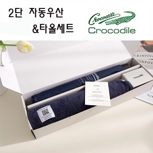 크로커다일 프리미엄 타올 우산세트-5번