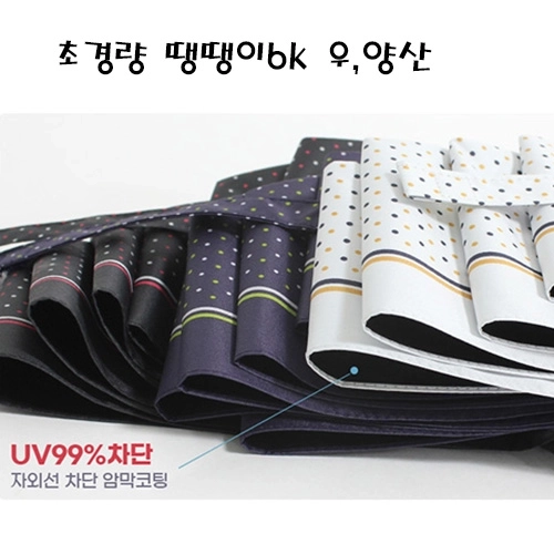 노브랜드 초경량 땡땡이 6K 우, 양산