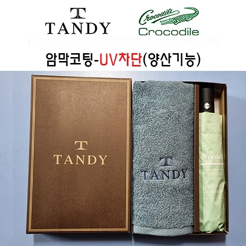 탠디타올 + 크로커다일우산세트 79번