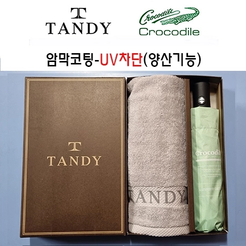 탠디타올 + 크로커다일우산세트 77번