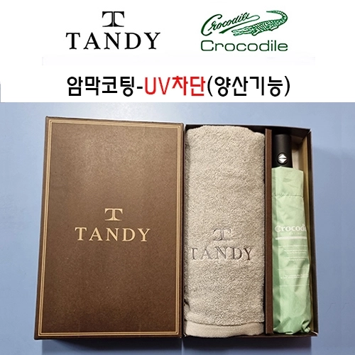 탠디타올 + 크로커다일우산세트 76번