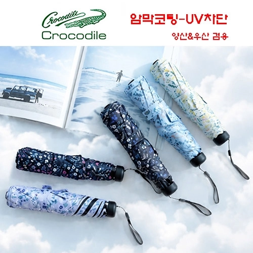 크로커다일 3단6k 비덴스우양산-암막코팅