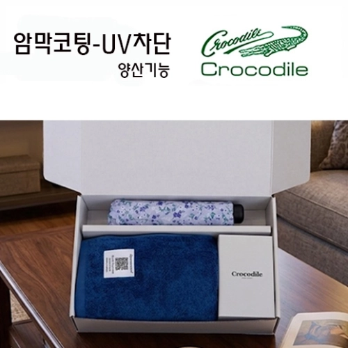 크로커다일 프리미엄 타올 우산세트-33번