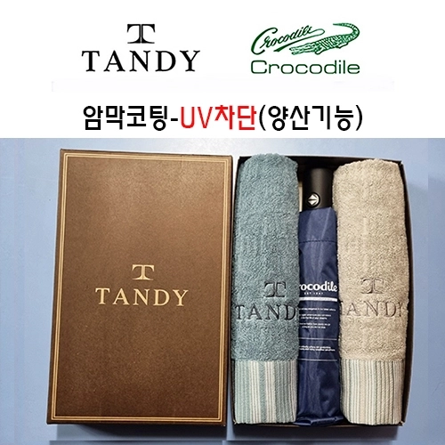 탠디타올 + 크로커다일우산세트 37번
