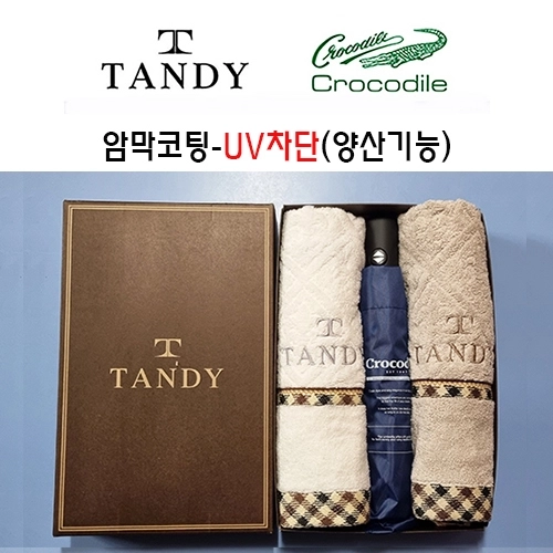 탠디타올 + 크로커다일우산세트 38번