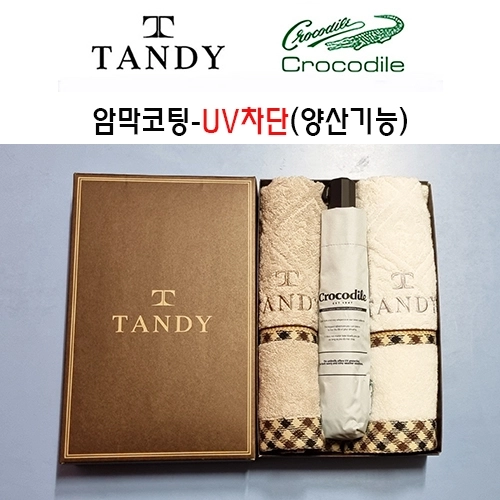 탠디타올+크로커다일우산세트-29번