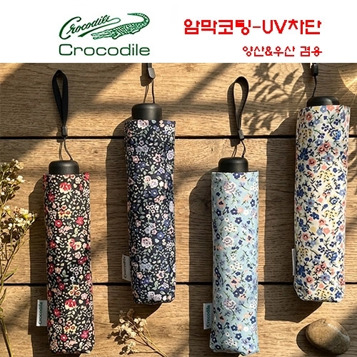 크로커다일 3단6k 네롤리우양산-암막코팅