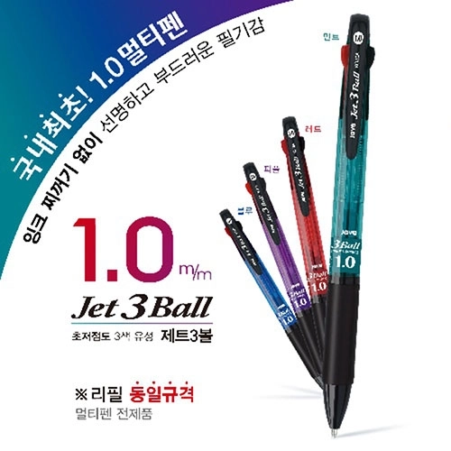 초점도 제트 3볼 볼펜 1.0mm