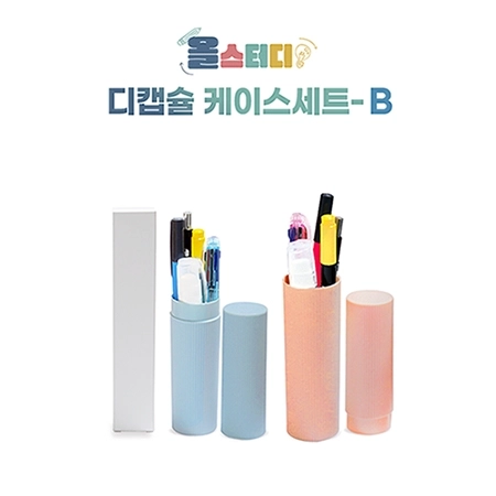 [올스터디] 디캡슐케이스B