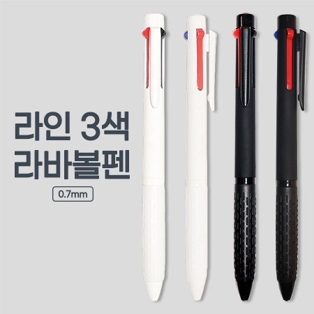 라인3색 라바 볼펜