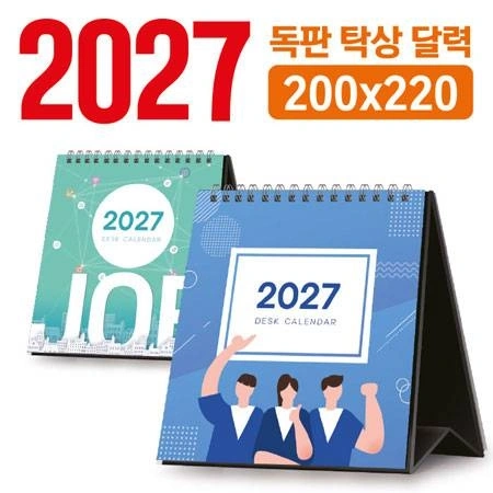 탁상 달력 200*220 (독판/주문제작)
