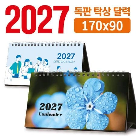 탁상 달력 170*90 (독판/주문제작)