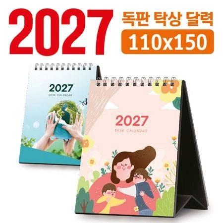 탁상 달력 110*150 (독판/주문제작)
