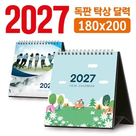 탁상 달력 180*200 (독판/주문제작)