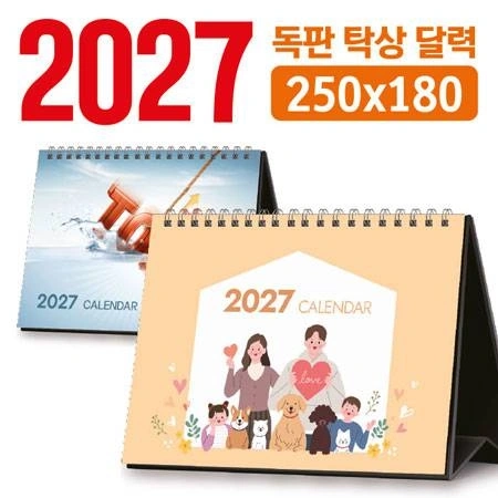 탁상 달력 250*180 (독판/주문제작)