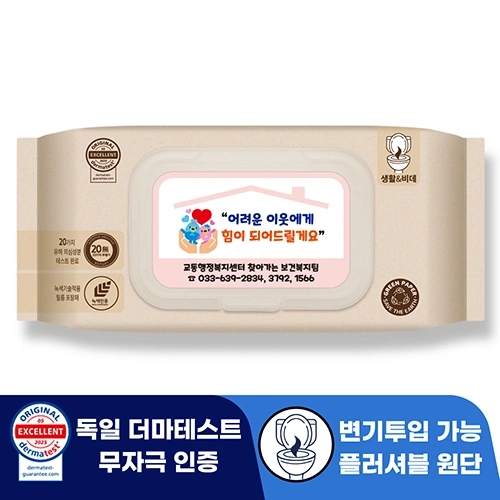 로띠앙 센시티브 플러셔블 베이지 70g 캡형 물티슈 (80매)