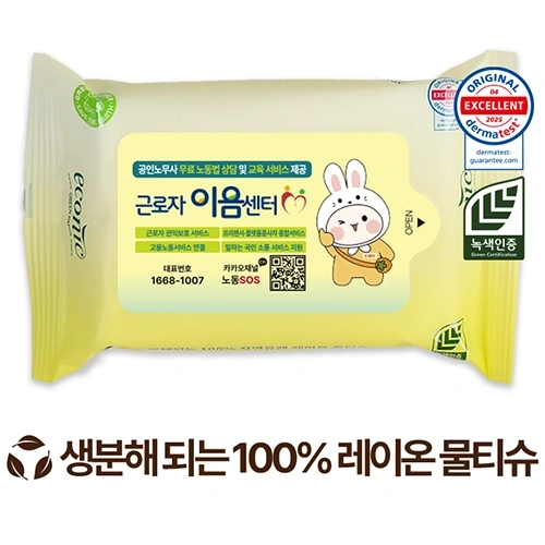 에코닉 생분해 그린 라벨형 물티슈 40g (10/15/20매)