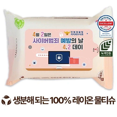 에코닉 생분해 그린 라벨형 물티슈 40g (25/30매)