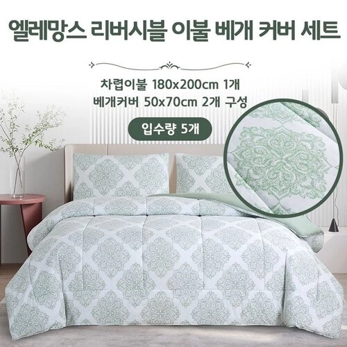 차렵이불 퀸사이즈 세트 차렵이블 180*200cm 1개 + 배게커버 50*70cm 2개