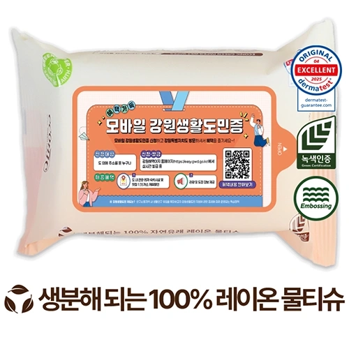 에코닉 생분해 그린 라벨형 물티슈 60g (15/20매)
