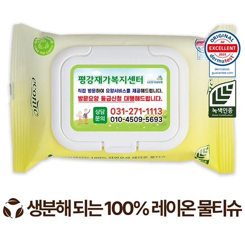 에코닉 생분해 그린 화이트캡형 물티슈 40g (20매)