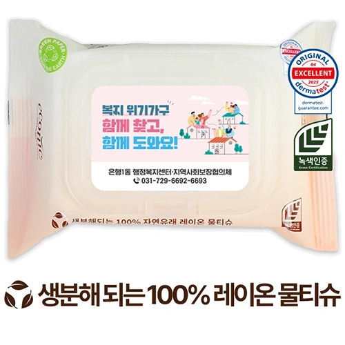 에코닉 생분해 그린 투명캡형 물티슈 40g (25/30매)
