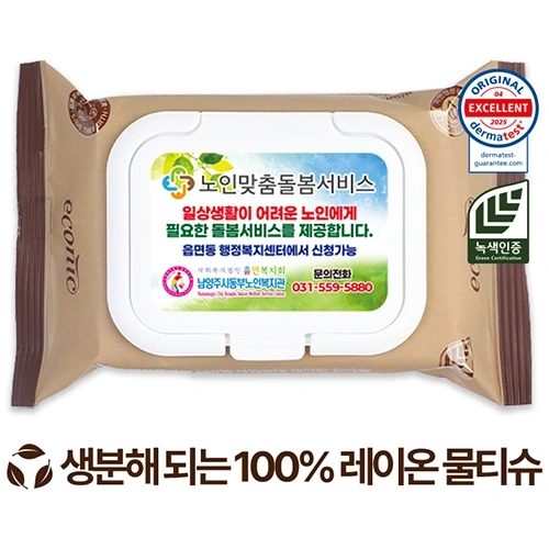 에코닉 생분해 브라운 화이트캡형 물티슈 40g (20매)